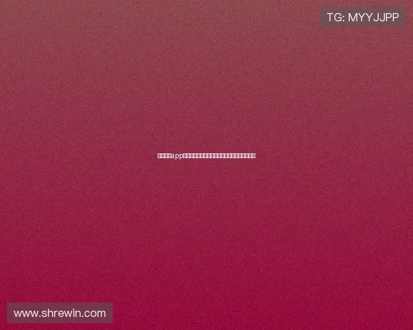 雅博直播app打造多元互动娱乐新生态引领线上娱乐体验升级