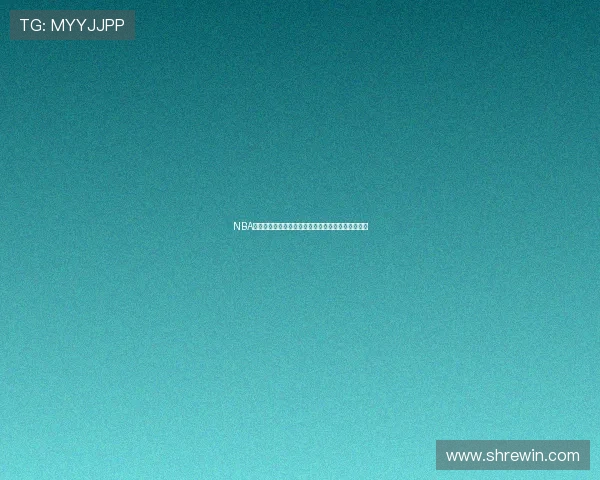 NBA精彩赛事免费观看乐虎平台全新体验及直播攻略分享