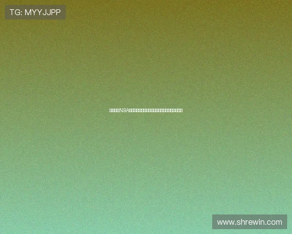 经纬体育NBA录像在哪看最全高清回放观看平台推荐与实用指南 经纬体育NBA录像在哪看最全高清回放观看平台推荐与实用指南