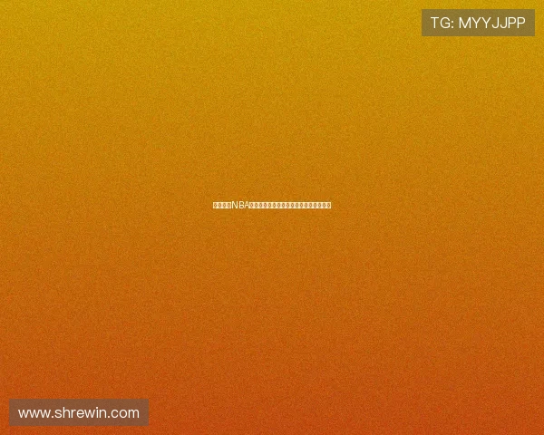 高清燕雨NBA直播回放全程免费观看精彩赛事尽在掌握